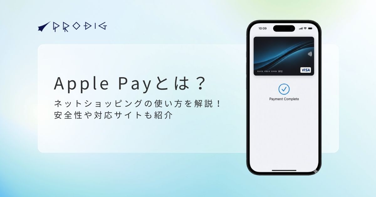 Apple Payとは？ネットショッピングの使い方を解説！安全性や対応 