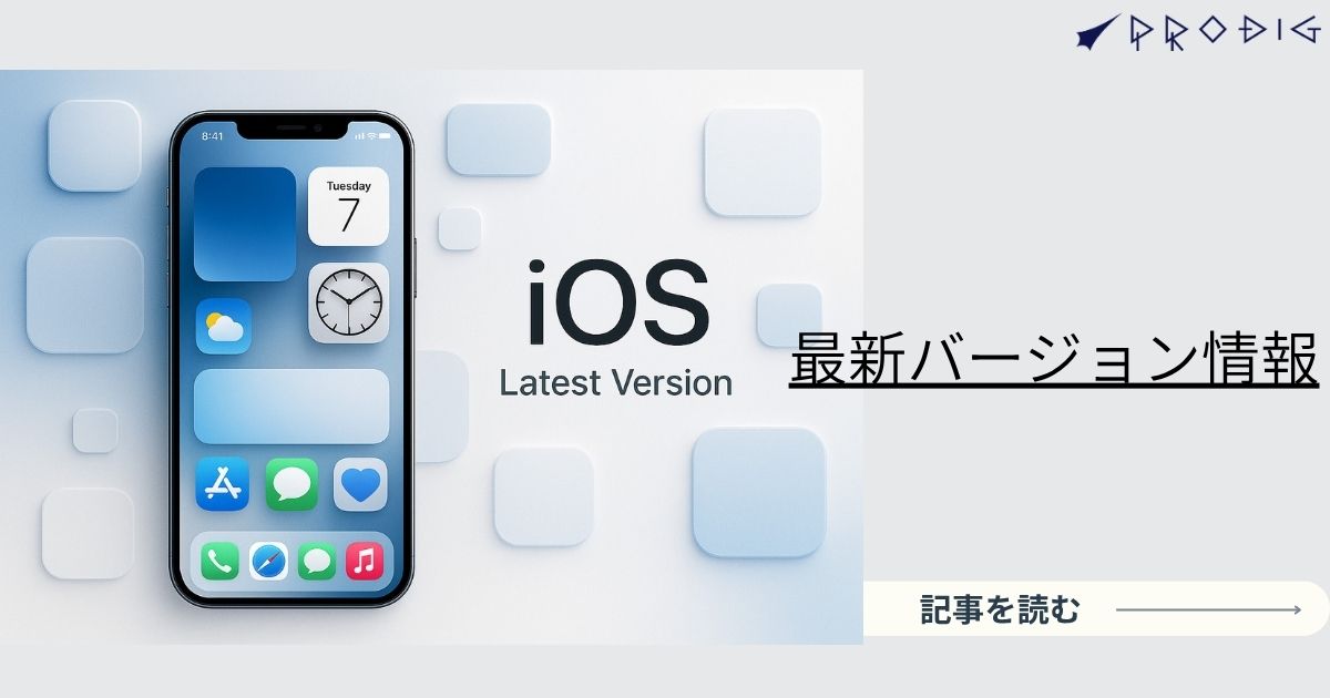 最新iOS対応セルラーモデル