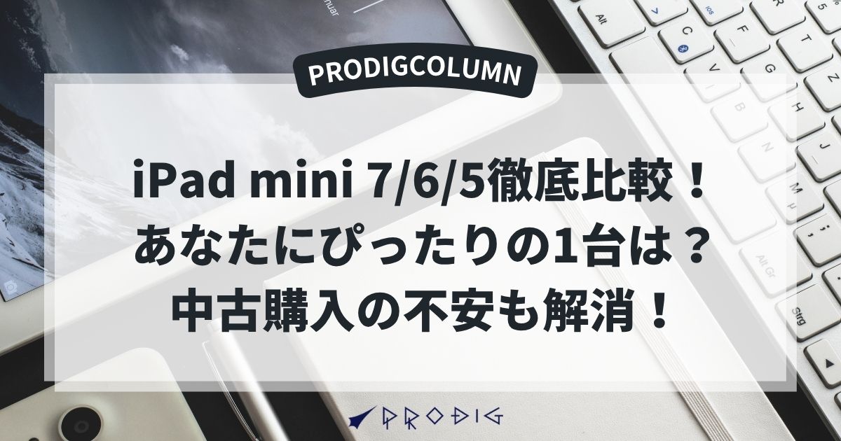 ipad-mini7-6-5-chuko-osusume.
