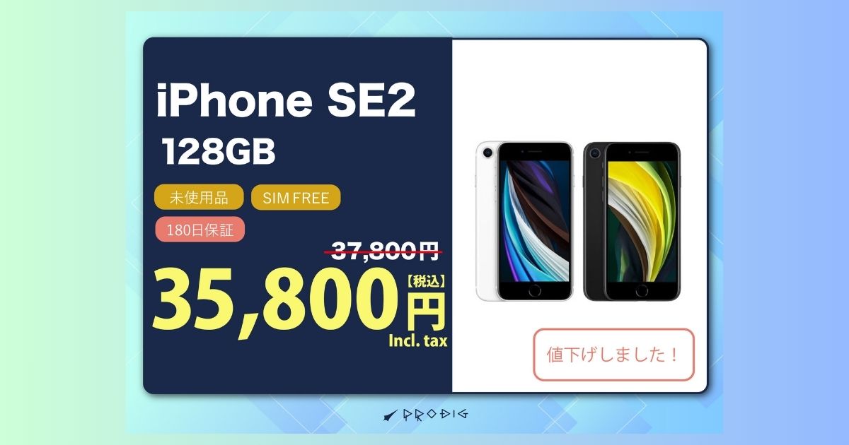 セール情報】大好評につき数量限定で新品のiPhone SE(第2世代)128GBを