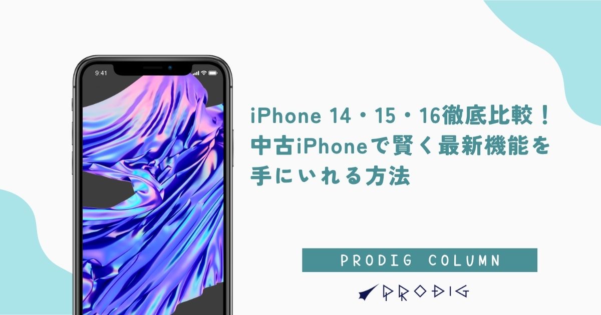 iphone14-15-16-hikaku.jpg?v=