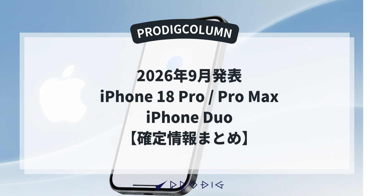 iPhone 18はいつ発売？Pro・Pro Max・Duoの価格・色・スペック確定情報