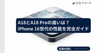 A18チップとA18 Proチップの違い|iPhone 16世代の性能・体感・買い方を完全ガイド