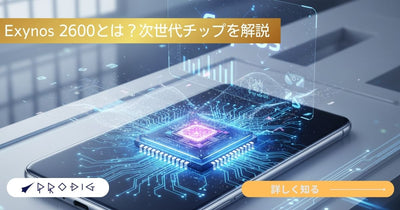 What is the Exynos 2600? New features of the next-generation chip for the Galaxy S26 series