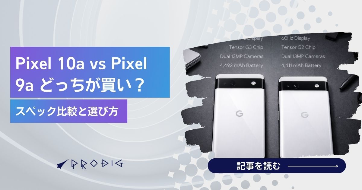 Pixel 10a vs Pixel 9a どっちが買い？スペック比較と選び方
