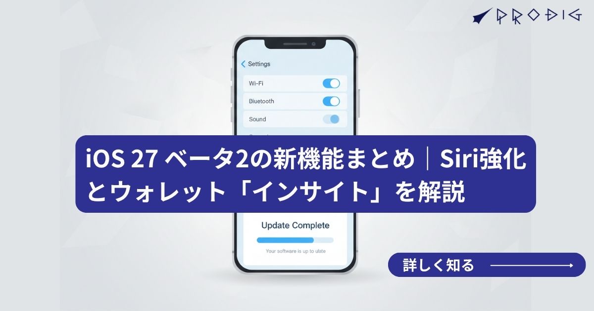 iOS 27 ベータ2の新機能まとめ｜Siri強化とウォレット「インサイト」を解説