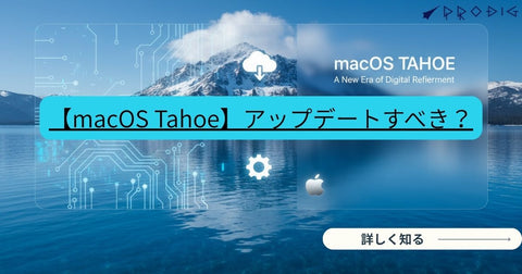【macOS Tahoe】アップデートを推奨|Appleのセキュリティ更新100件超