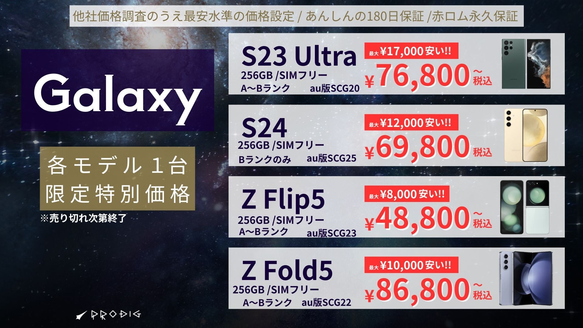 Galaxy 1台限定価格 | 中古スマホを買うなら公式オンラインストア
