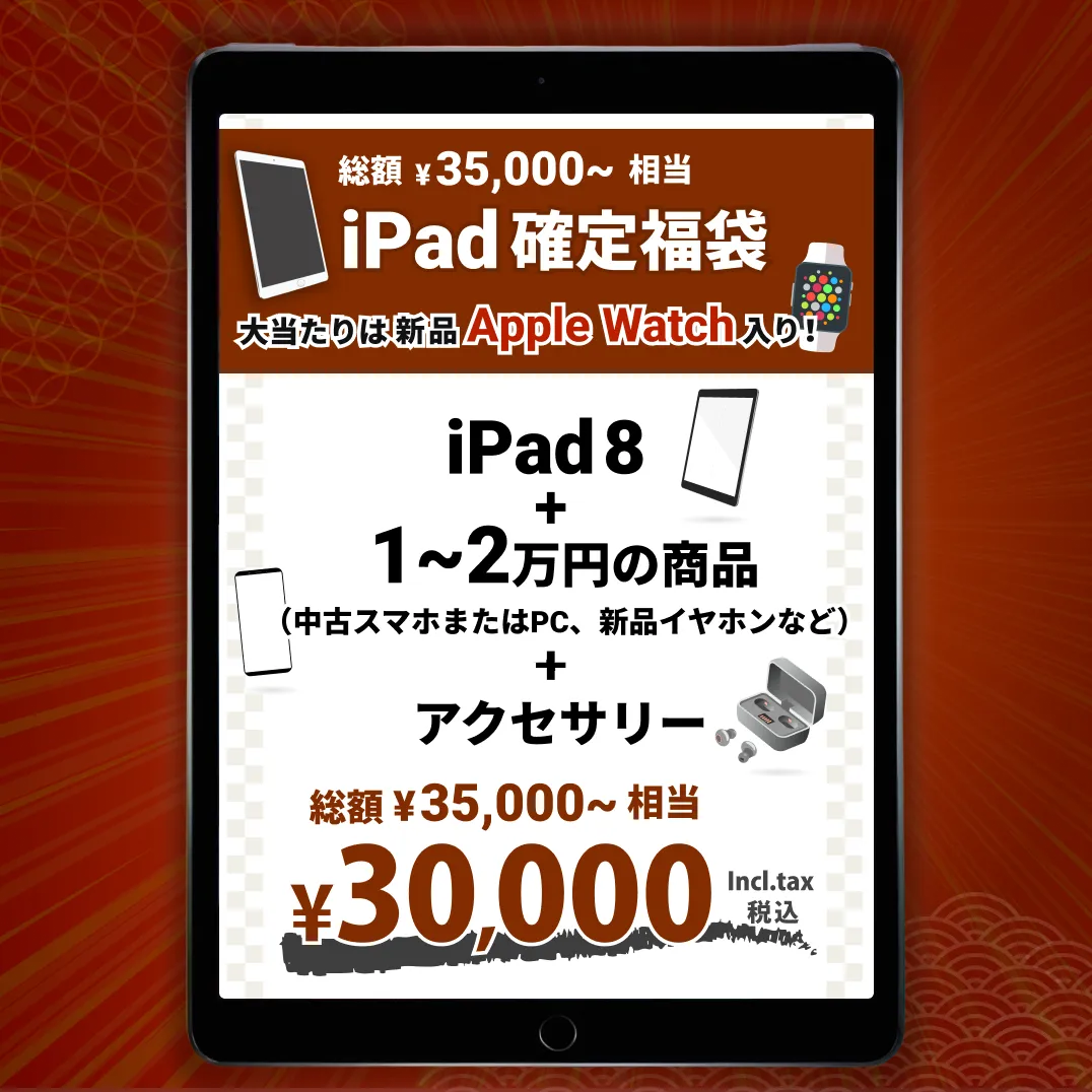 ※オンライン先行販売※【総額3.5〜5.5万円相当】PRODIGのiPad確定福袋2026|3万円