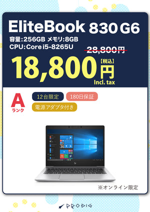 【SALE】EliteBook 830 G6 Core i5 - 8265U メモリ:8GB SSD:256GB