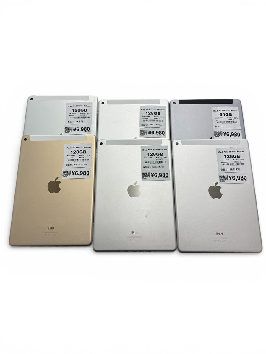 iPad Air2 Wi-Fi+Cellular 16GB/64GB/128GB 【訳あり・保証無し