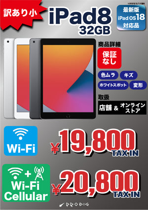 【訳あり・保証無し】iPad 8 (2020年) Wi-Fi 32GB