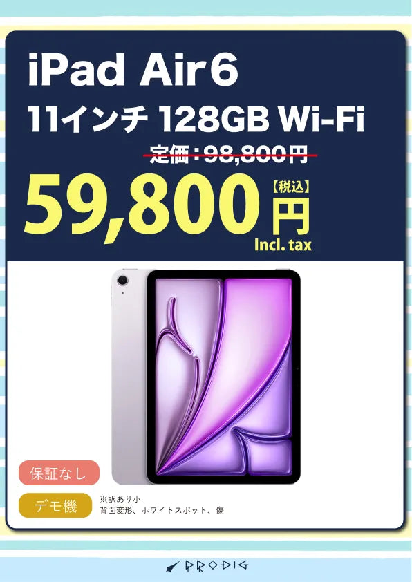 iPad Air6 11インチ 2024年 Wi-Fi 128GB 商品一覧|新品・中古iPad