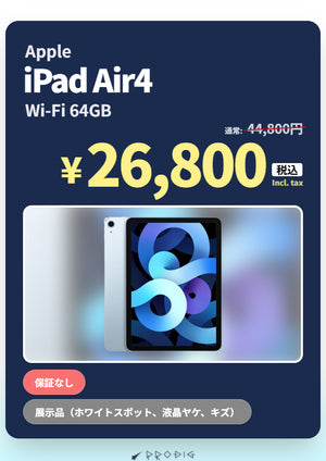 【展示品・現状品・保証無し】iPad Air 4 (2020年) Wi-Fi 64GB