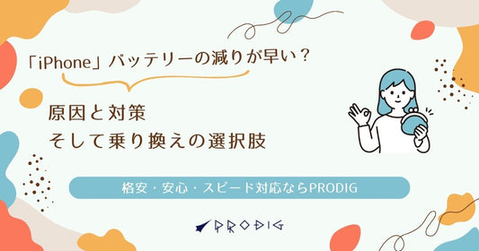iPhone、何もしてないのにバッテリーの減りが早い？その原因と対策、そして乗り換えの選択肢