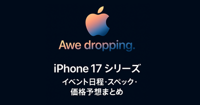 [2025] Apple to Announce "iPhone 17" Series! Event Schedule, Specs, and Price Predictions