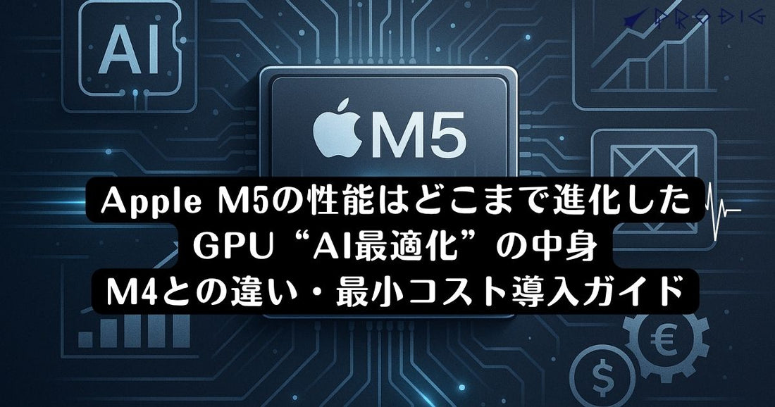 Appleの新型チップ「M5」の性能はどこまで進化したGPU“AI最適化”の中身と、M4との違い