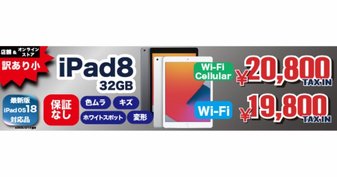 iPad 8（2020年） Wi-Fi+Cellular 32GB が破格の2万円台！？セール情報をお見逃しなく！