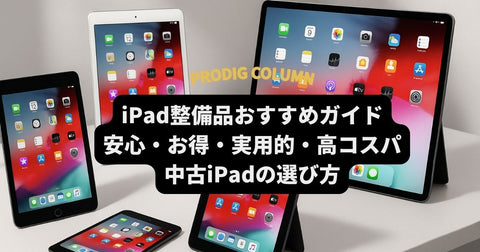 Refurbished iPad Buyer's Guide | How to Choose a Safe, Affordable, Practical, and High-Value Used iPad