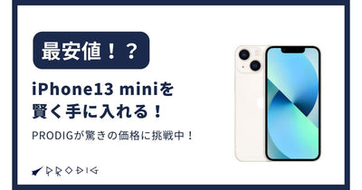 [September 2025] Get the iPhone 13 mini smartly! PRODIG is offering an amazing price!