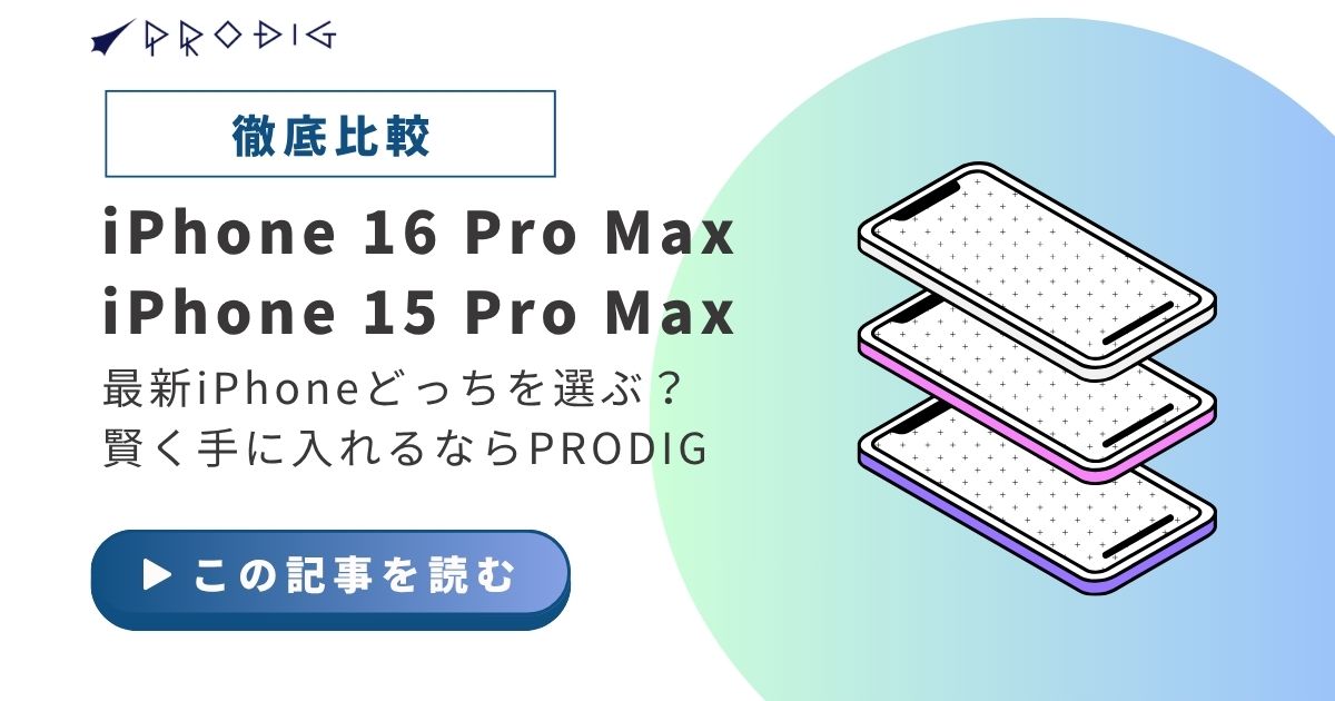 iPhone16 SIMフリー｜中古・整備済み品の一覧｜PRODIG