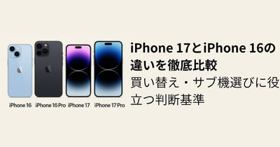 iPhone 17 vs. iPhone 16: A Comprehensive Comparison | Should You Upgrade Based on Price and Performance?