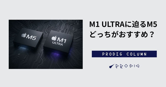 M5チップとM1 Ultraはどっちが買い？用途別ベストと「中古×型落ち×レンタル」で最安最適化する方法
