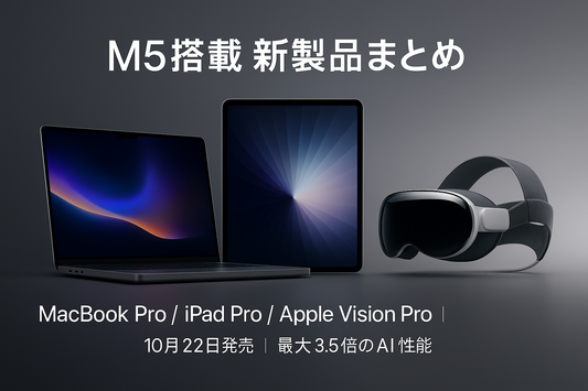 【速報】アップル、M5チップ搭載の「MacBook Pro」 を発表