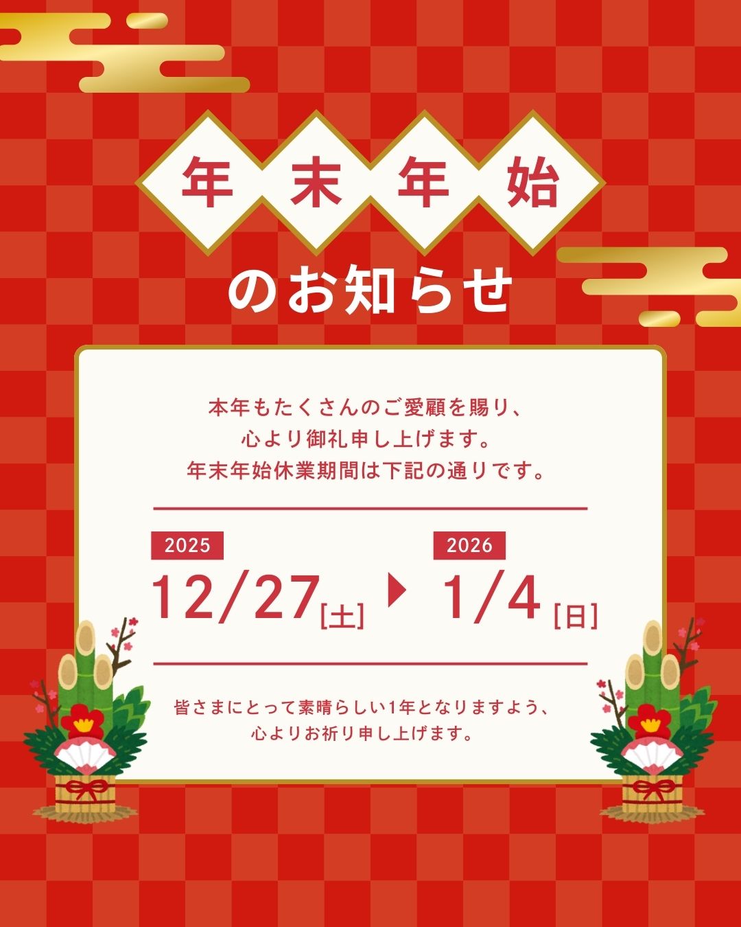 【2025年年末年始】秋葉原店・オンラインストア休業期間のお知らせ