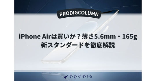 iPhone Airは買いか？薄さ5.6mm・165gの新スタンダードを徹底解説｜違い・メリット/デメリット・中古や代替の最適解まで