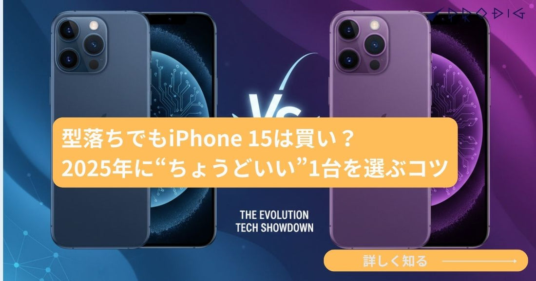 型落ちでもiPhone15は買い？いつまで使えるかiPhone16・iPhone17と比較