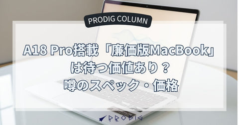 A18 Pro搭載「MacBook Neo」ついに発売！確定スペック・価格と中古MacBookとの選び方