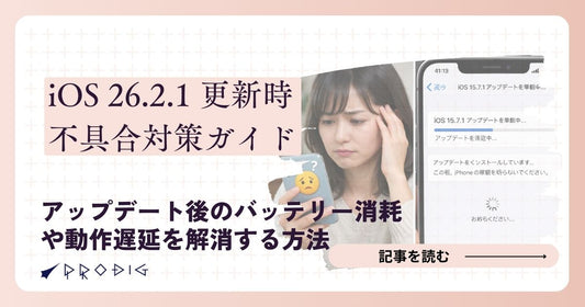 iOS 26.2.1 不具合対策ガイド｜アップデート後のバッテリー消耗や動作遅延を解消する方法