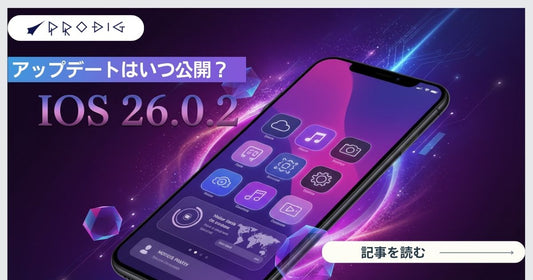 iOS26.0.2はいつ？何が変わる？安全にアップデートする完全ガイド