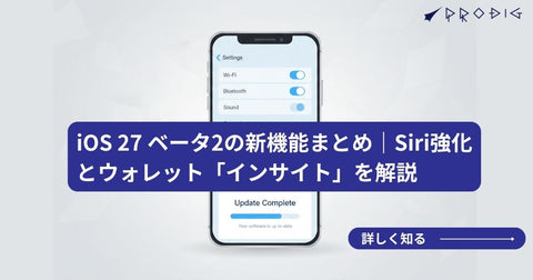 iOS 27 ベータ2の新機能まとめ｜Siri強化とウォレット「インサイト」を解説