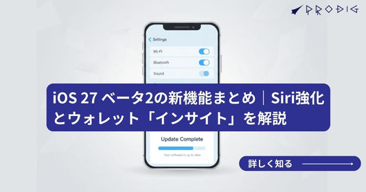 iOS 27 ベータ2の新機能まとめ｜Siri強化とウォレット「インサイト」を解説