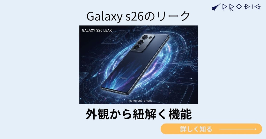 Galaxy S26の外観のリーク情報｜カメラアイランド・角の丸み・薄さを徹底解説