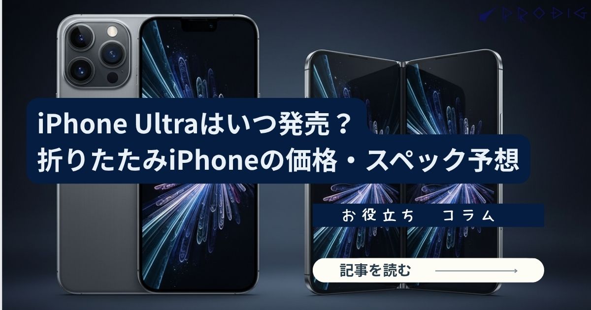 Iphone flip iphone15 折りたたみ iPhone Ultraはいつ発売 折りたたみ