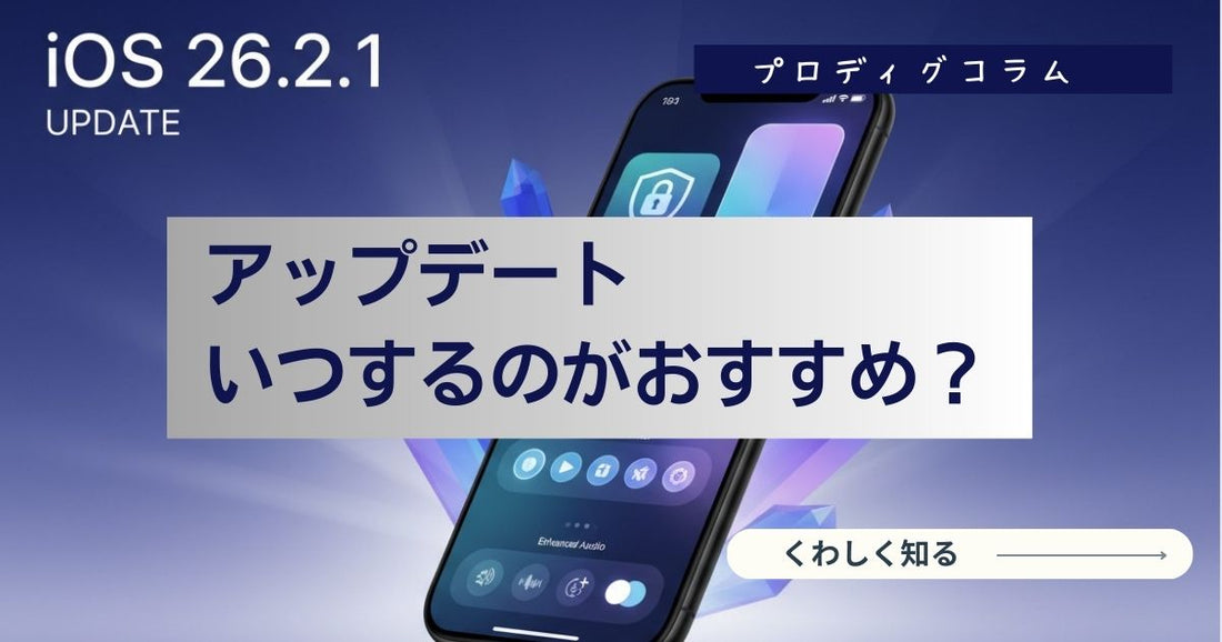 iOS26.2.1と第2世代AirTagを徹底解説！アップデート時の注意点