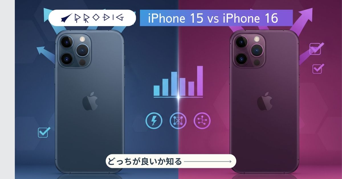 iPhone15とiPhone16の違いを最速で把握：結論・比較表・用途別の最適