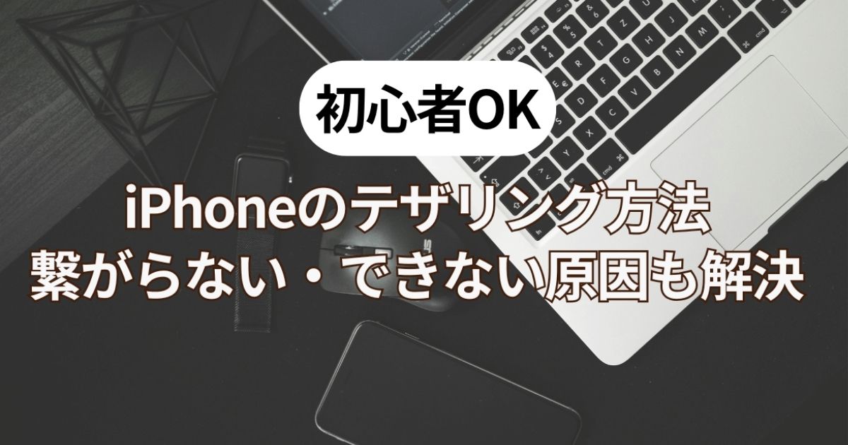 iPhoneを強制初期化する方法と注意点｜中古購入前に知っておくべき