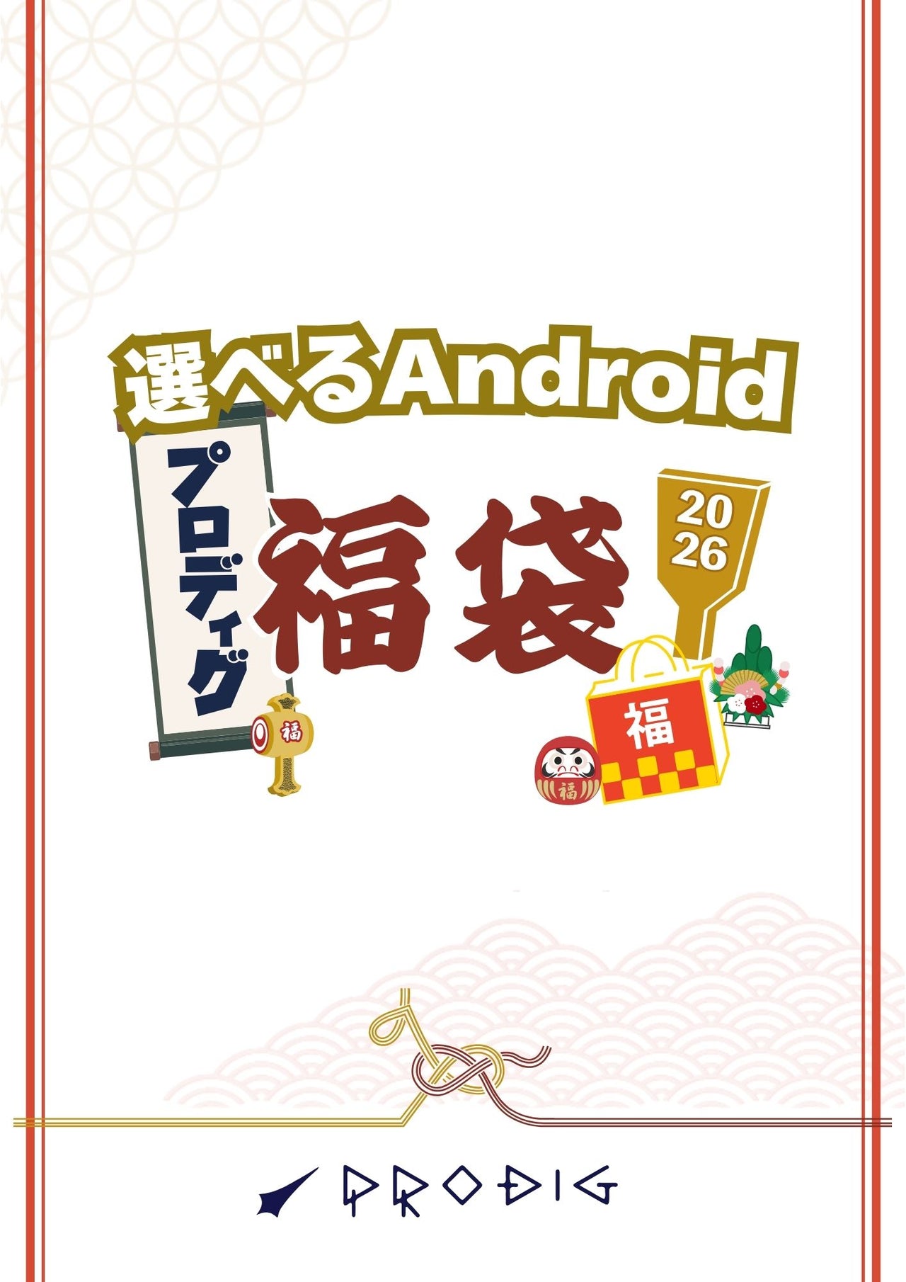 Galaxy S23 Ultra 福袋