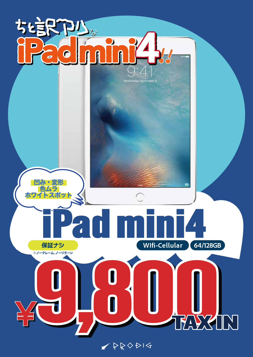 【訳あり・保証無し】 iPad mini4 Wi-Fi+Cellular 64GB/128GB