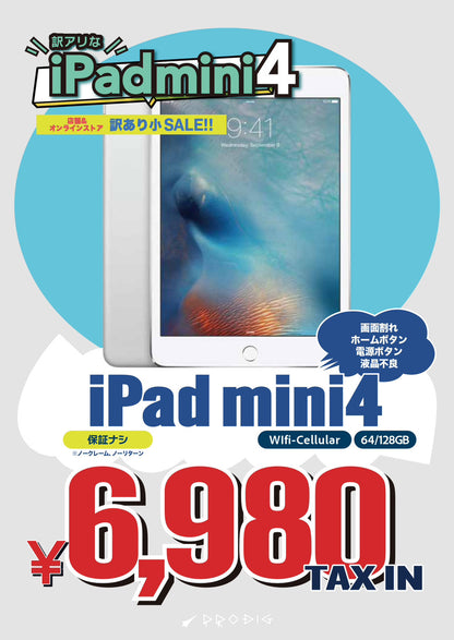 【訳あり・保証無し】 iPad mini4 Wi-Fi+Cellular 64GB/128GB
