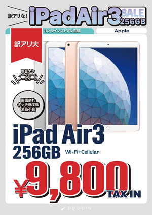 【訳あり・保証無し】 iPad Air 第3世代（2019年） Wi-Fi+Cellular 256GB