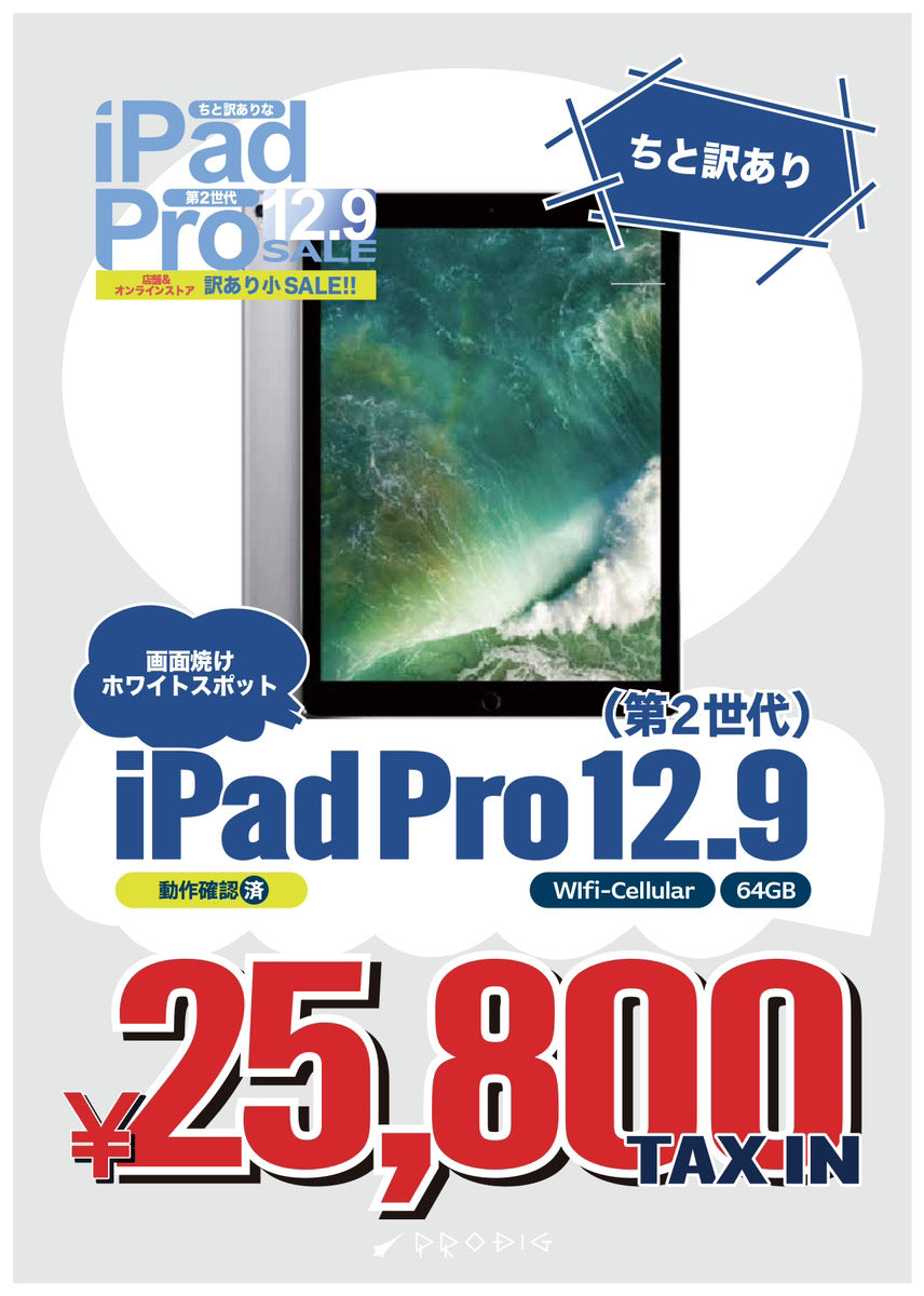 【訳あり・保証無し】iPad Pro 12.9インチ 第2世代（2017年）Wi-Fi+Cellular 64GB