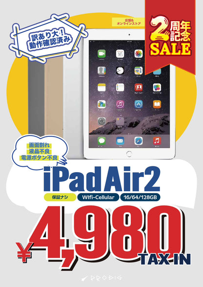 【訳あり・保証無し】 iPad Air2 Wi-Fi+Cellular 16GB/64GB/128GB