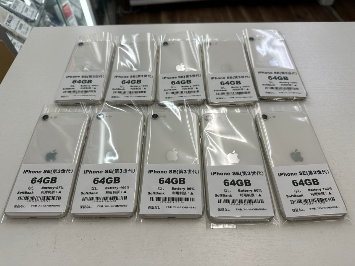 iPhone SE (第3世代) 64GB ホワイト 訳あり品｜中古スマホ・タブレット