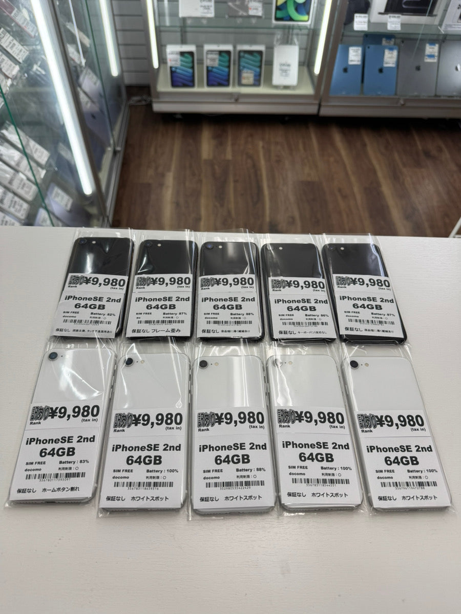 【訳あり小・保証無し】iPhone SE2(2020) 64GB