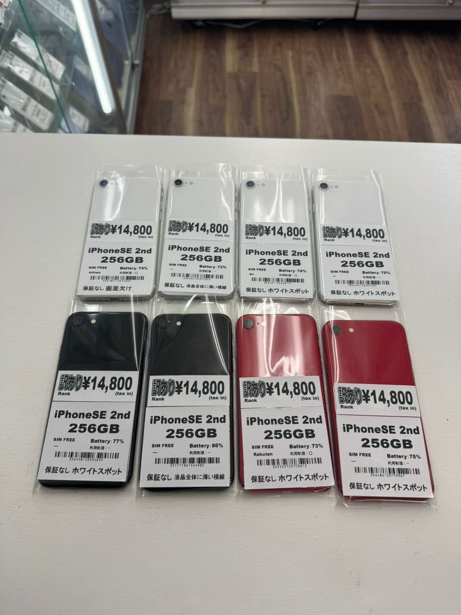 iPhone SE (第2世代) 256GB  訳あり品